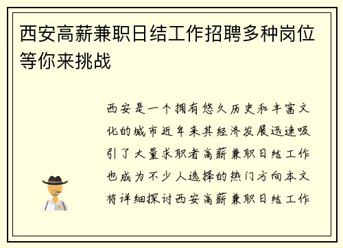 西安高薪兼职日结工作招聘多种岗位等你来挑战