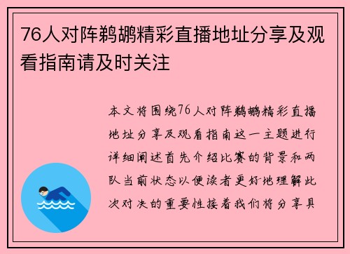 76人对阵鹈鹕精彩直播地址分享及观看指南请及时关注
