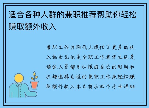 适合各种人群的兼职推荐帮助你轻松赚取额外收入