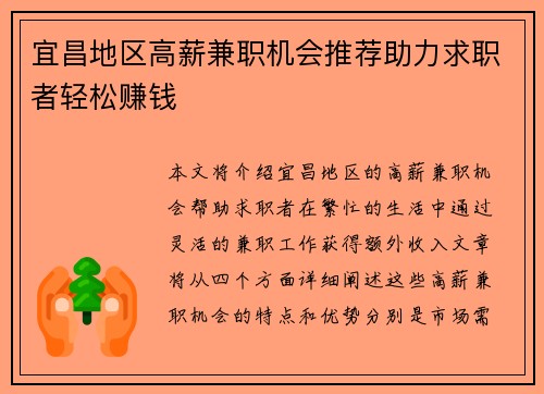 宜昌地区高薪兼职机会推荐助力求职者轻松赚钱