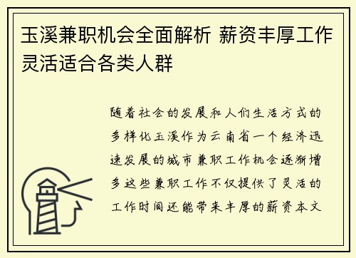 玉溪兼职机会全面解析 薪资丰厚工作灵活适合各类人群
