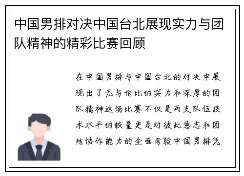 中国男排对决中国台北展现实力与团队精神的精彩比赛回顾