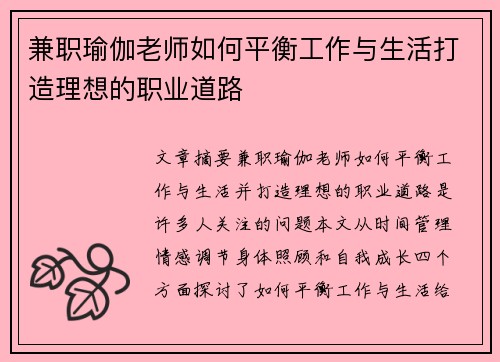 兼职瑜伽老师如何平衡工作与生活打造理想的职业道路