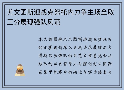 尤文图斯迎战克努托内力争主场全取三分展现强队风范