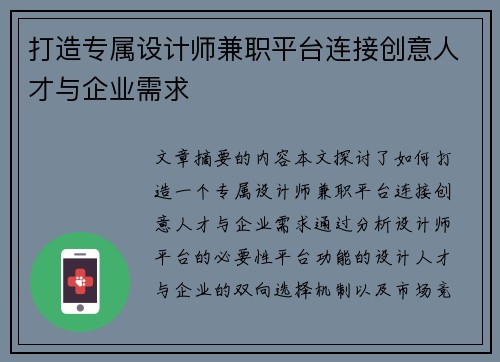 打造专属设计师兼职平台连接创意人才与企业需求