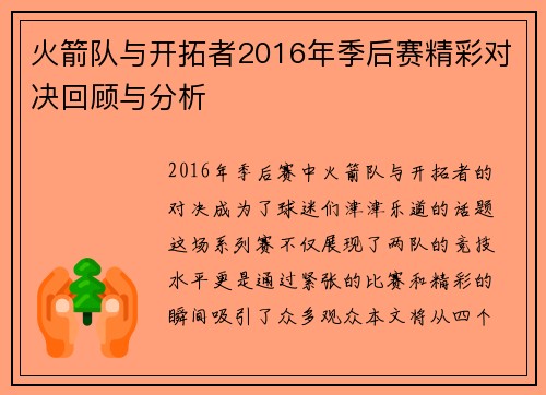 火箭队与开拓者2016年季后赛精彩对决回顾与分析