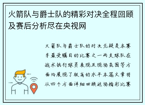 火箭队与爵士队的精彩对决全程回顾及赛后分析尽在央视网