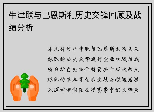 牛津联与巴恩斯利历史交锋回顾及战绩分析