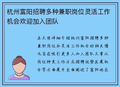 杭州富阳招聘多种兼职岗位灵活工作机会欢迎加入团队