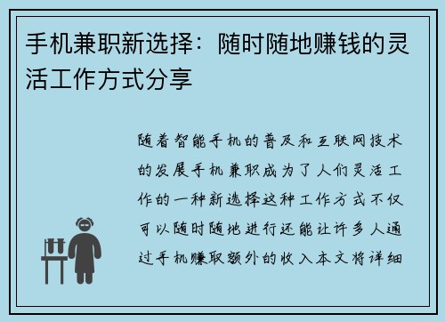 手机兼职新选择：随时随地赚钱的灵活工作方式分享