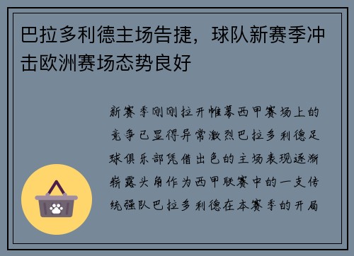 巴拉多利德主场告捷，球队新赛季冲击欧洲赛场态势良好