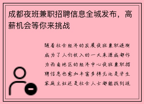 成都夜班兼职招聘信息全城发布，高薪机会等你来挑战