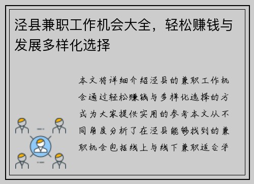 泾县兼职工作机会大全，轻松赚钱与发展多样化选择