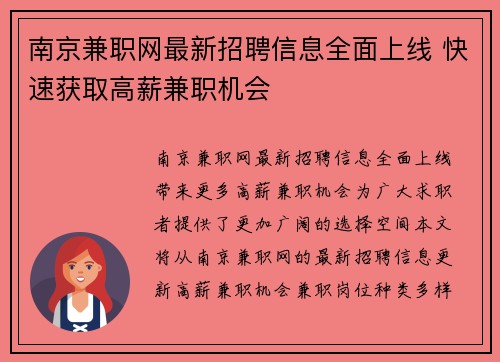 南京兼职网最新招聘信息全面上线 快速获取高薪兼职机会