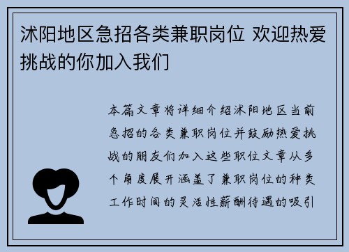 沭阳地区急招各类兼职岗位 欢迎热爱挑战的你加入我们