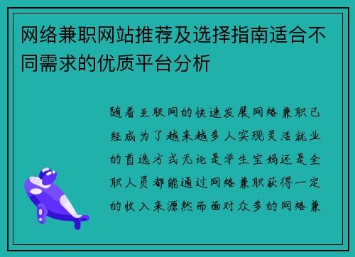 网络兼职网站推荐及选择指南适合不同需求的优质平台分析