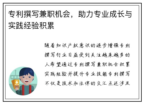 专利撰写兼职机会，助力专业成长与实践经验积累