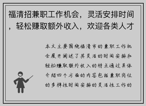 福清招兼职工作机会，灵活安排时间，轻松赚取额外收入，欢迎各类人才加入