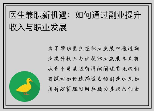 医生兼职新机遇：如何通过副业提升收入与职业发展