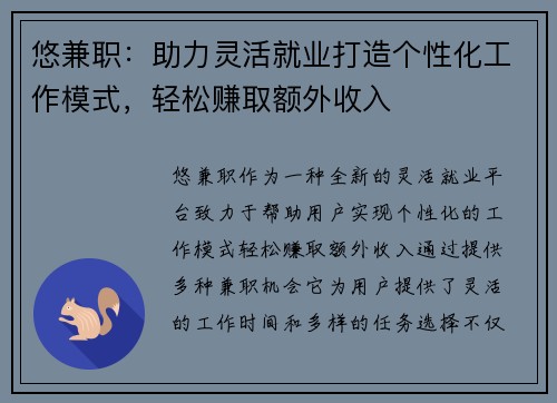 悠兼职：助力灵活就业打造个性化工作模式，轻松赚取额外收入
