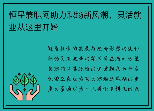 恒星兼职网助力职场新风潮，灵活就业从这里开始