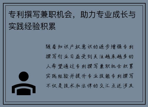 专利撰写兼职机会，助力专业成长与实践经验积累