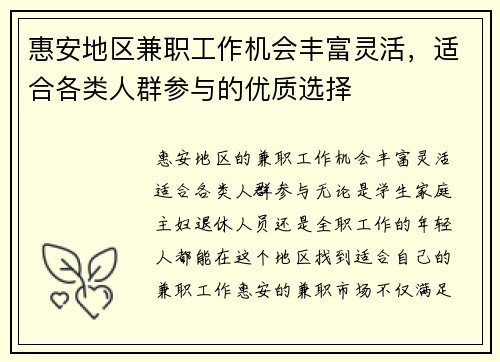 惠安地区兼职工作机会丰富灵活，适合各类人群参与的优质选择