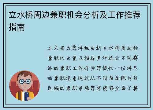 立水桥周边兼职机会分析及工作推荐指南