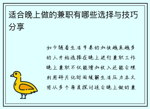 适合晚上做的兼职有哪些选择与技巧分享