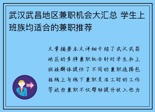 武汉武昌地区兼职机会大汇总 学生上班族均适合的兼职推荐