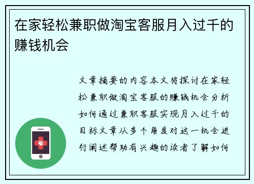 在家轻松兼职做淘宝客服月入过千的赚钱机会
