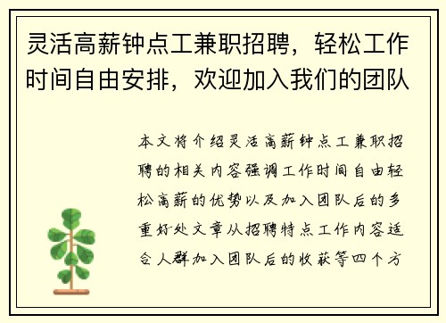 灵活高薪钟点工兼职招聘，轻松工作时间自由安排，欢迎加入我们的团队