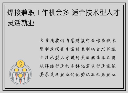 焊接兼职工作机会多 适合技术型人才灵活就业