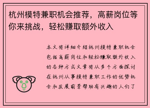 杭州模特兼职机会推荐，高薪岗位等你来挑战，轻松赚取额外收入