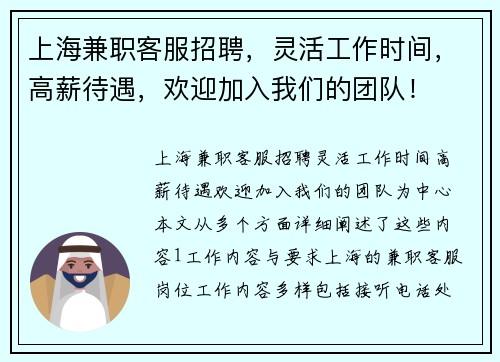 上海兼职客服招聘，灵活工作时间，高薪待遇，欢迎加入我们的团队！