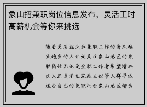 象山招兼职岗位信息发布，灵活工时高薪机会等你来挑选