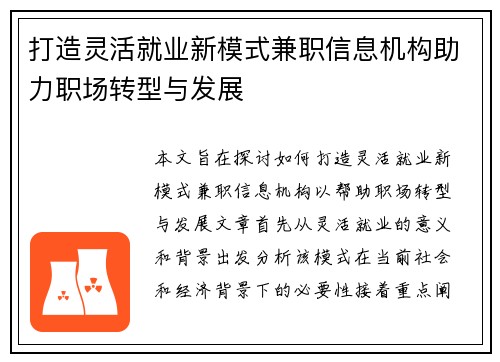 打造灵活就业新模式兼职信息机构助力职场转型与发展