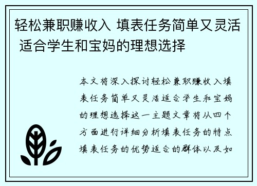 轻松兼职赚收入 填表任务简单又灵活 适合学生和宝妈的理想选择
