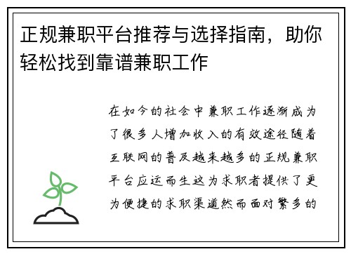 正规兼职平台推荐与选择指南，助你轻松找到靠谱兼职工作