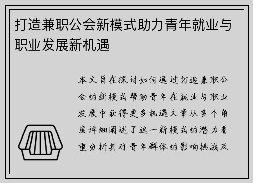 打造兼职公会新模式助力青年就业与职业发展新机遇