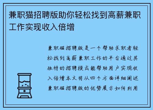 兼职猫招聘版助你轻松找到高薪兼职工作实现收入倍增