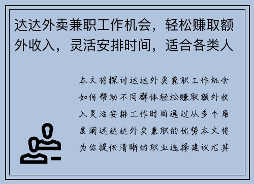 /uploads/images/20250821/da-da-wai-mai-jian-zhi-gong-zuo-ji-hui-qing-song-zhuan-qu-e-wai-shou-ru-ling-huo-an-pai-shi-jian-shi-he-ge-lei-ren-qun.webp