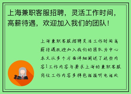 /uploads/images/20250821/shang-hai-jian-zhi-ke-fu-zhao-pin-ling-huo-gong-zuo-shi-jian-gao-xin-dai-yu-huan-ying-jia-ru-wo-men-de-tuan-dui.webp
