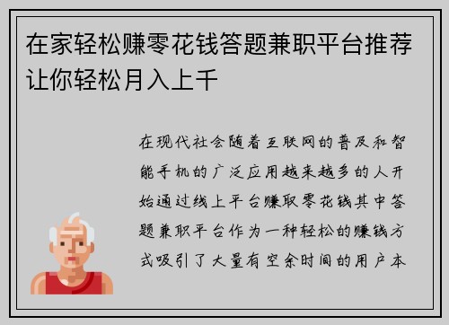 在家轻松赚零花钱答题兼职平台推荐让你轻松月入上千