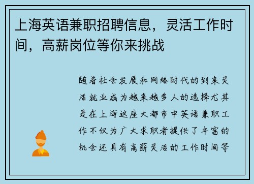 上海英语兼职招聘信息，灵活工作时间，高薪岗位等你来挑战
