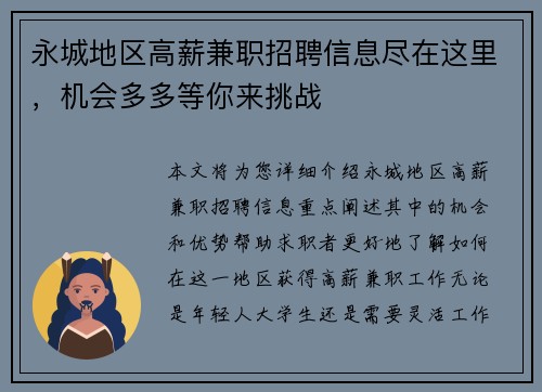 永城地区高薪兼职招聘信息尽在这里，机会多多等你来挑战