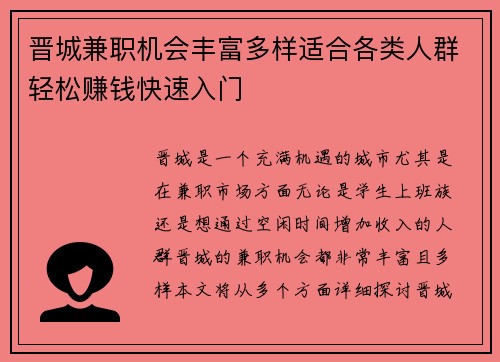 晋城兼职机会丰富多样适合各类人群轻松赚钱快速入门