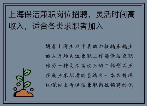 上海保洁兼职岗位招聘，灵活时间高收入，适合各类求职者加入