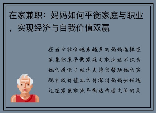 在家兼职：妈妈如何平衡家庭与职业，实现经济与自我价值双赢