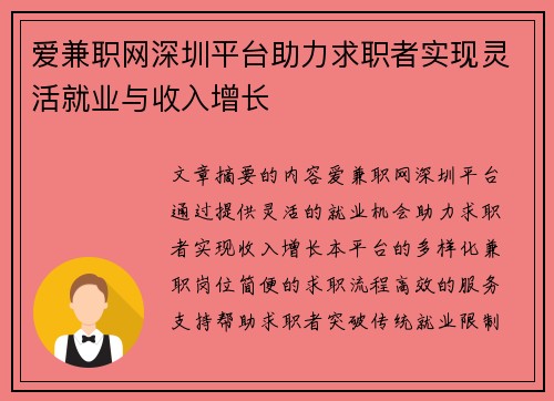 爱兼职网深圳平台助力求职者实现灵活就业与收入增长